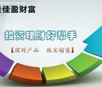 辅助企业新三板四板挂牌、投资咨询、招商加盟、金银珠 .